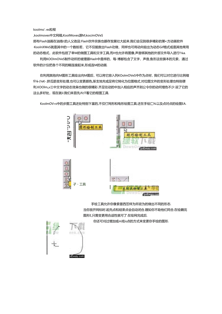 koolmoves教程分析.docx_第1页