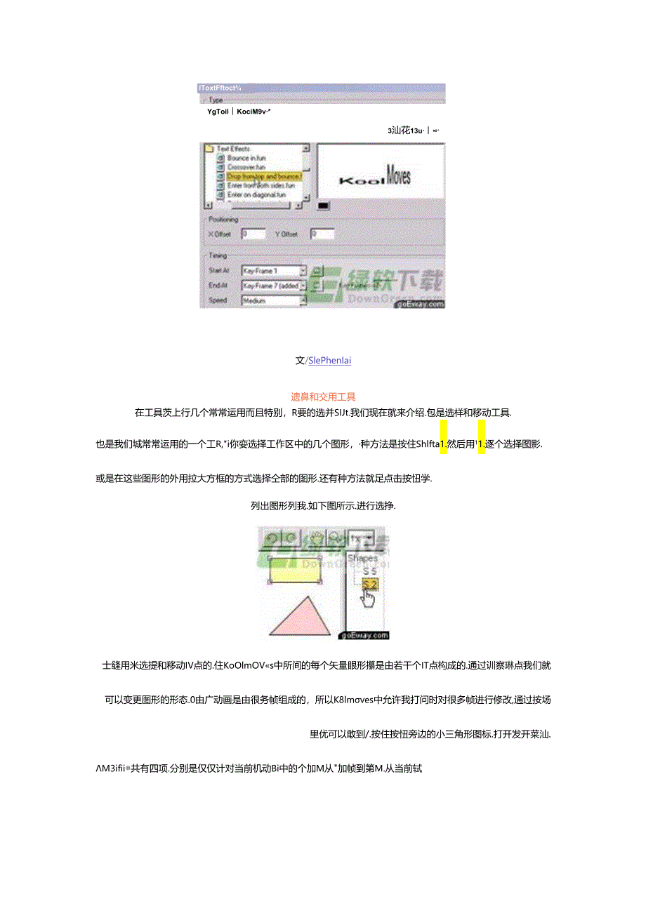 koolmoves教程分析.docx_第3页