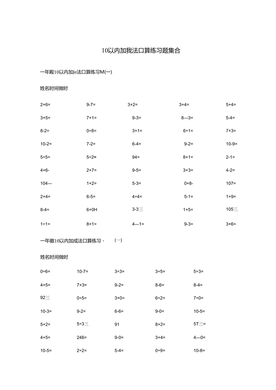 10和20以内的加减法口算练习题100道.docx_第1页