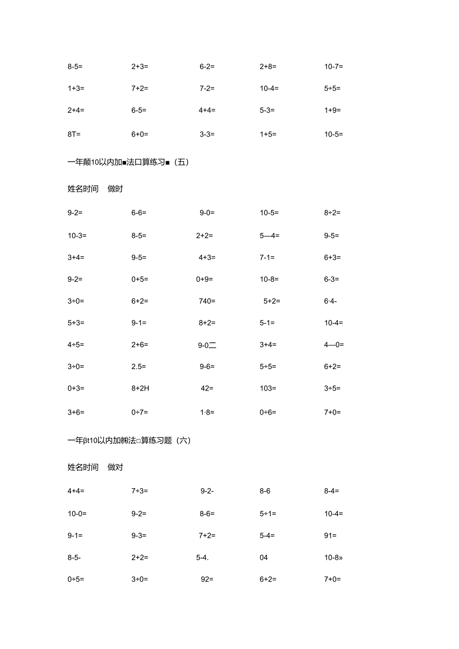 10和20以内的加减法口算练习题100道.docx_第3页