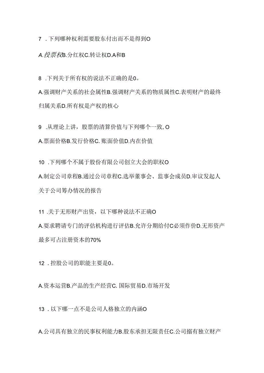 2024年最新国开（电大）本科《公司概论》形考题库.docx_第2页