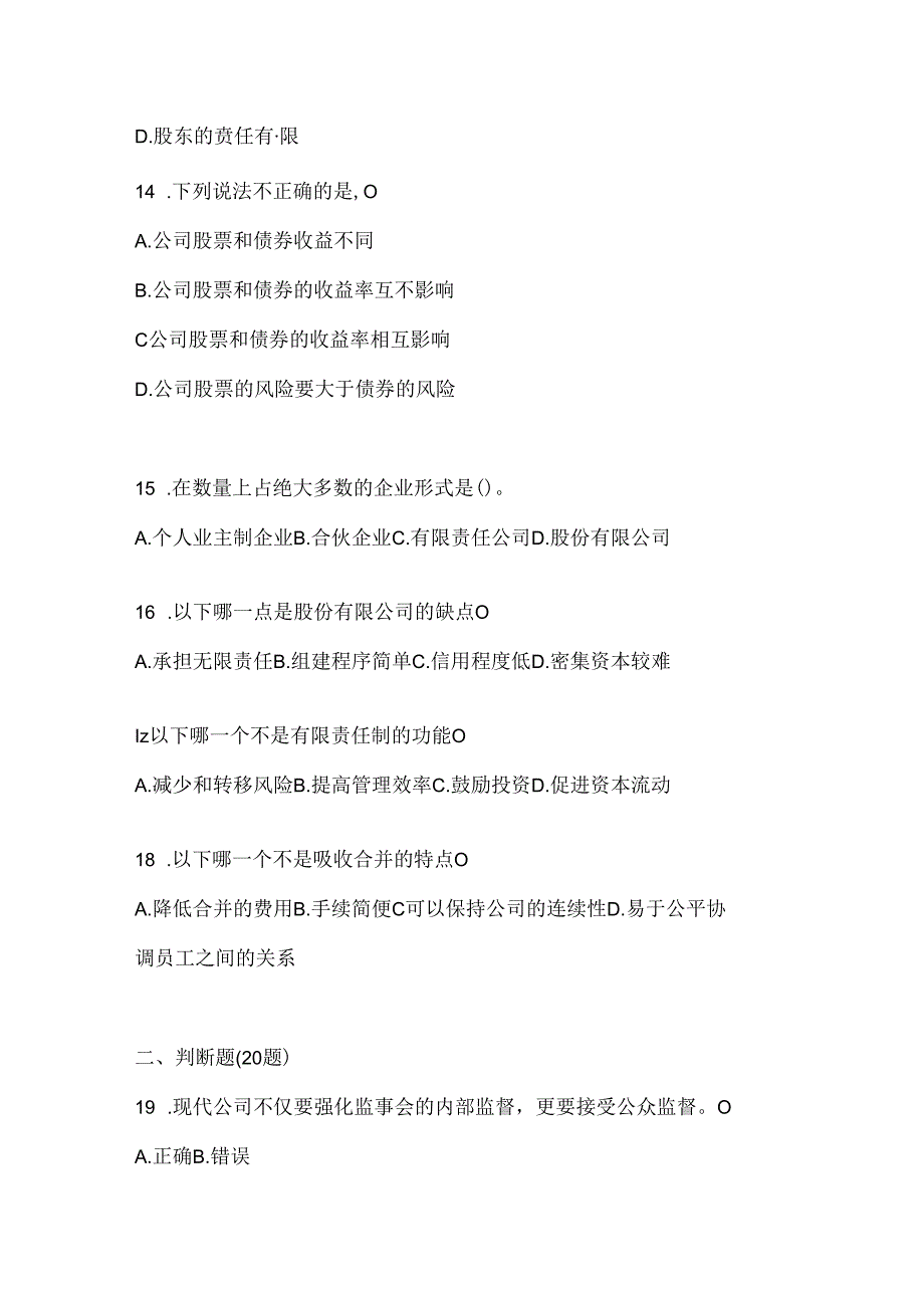 2024年最新国开（电大）本科《公司概论》形考题库.docx_第3页