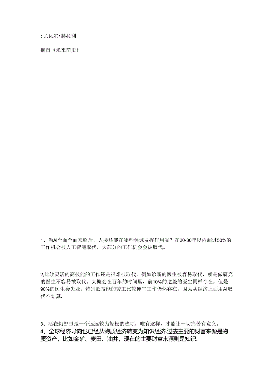 《未来简史》：30年内AI取代一半工作机会百年内九成医生失业.docx_第1页