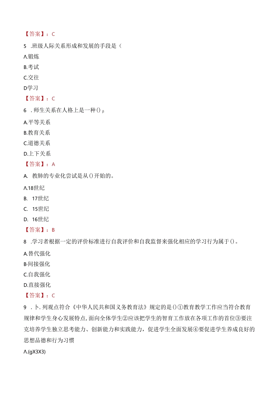 2023年银川市永宁县事业编教师考试真题.docx_第2页