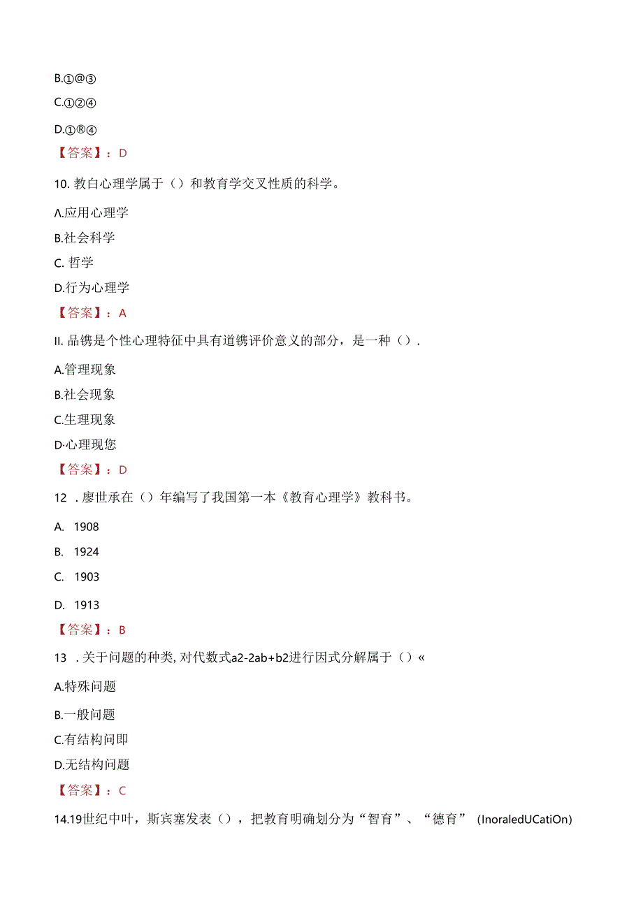 2023年银川市永宁县事业编教师考试真题.docx_第3页