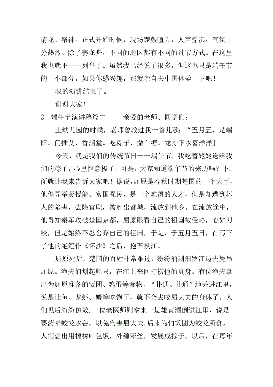 端午节演讲稿（精选20篇）.docx_第2页