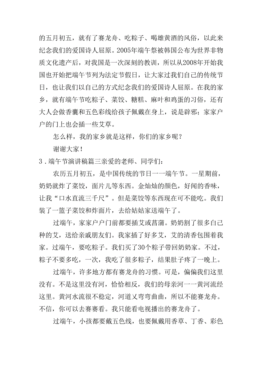 端午节演讲稿（精选20篇）.docx_第3页