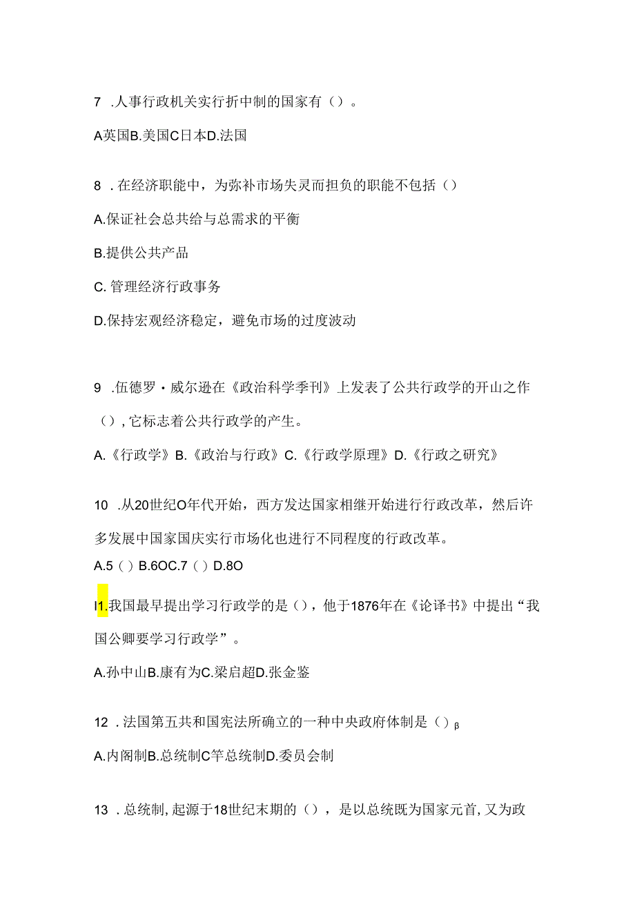 2024年国家开放大学（电大）本科《公共行政学》考试复习题库及答案.docx_第2页