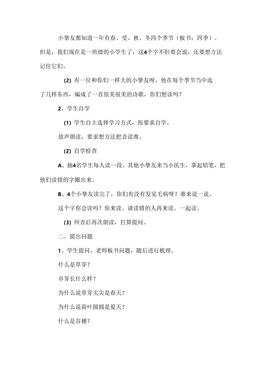 《四季》教案.docx_第2页