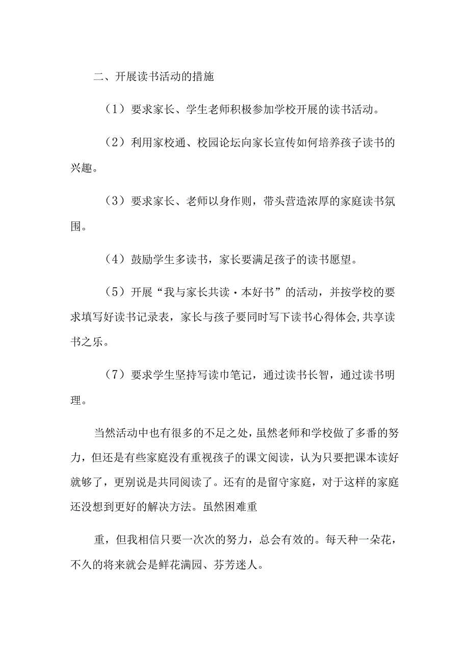 小学社团活动总结 篇2.docx_第2页