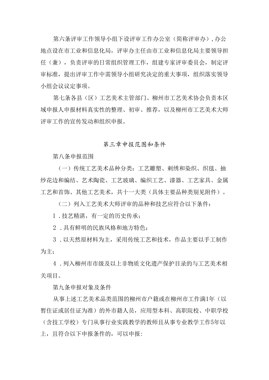 柳州市工艺美术大师评审办法（征求意见稿）.docx_第2页