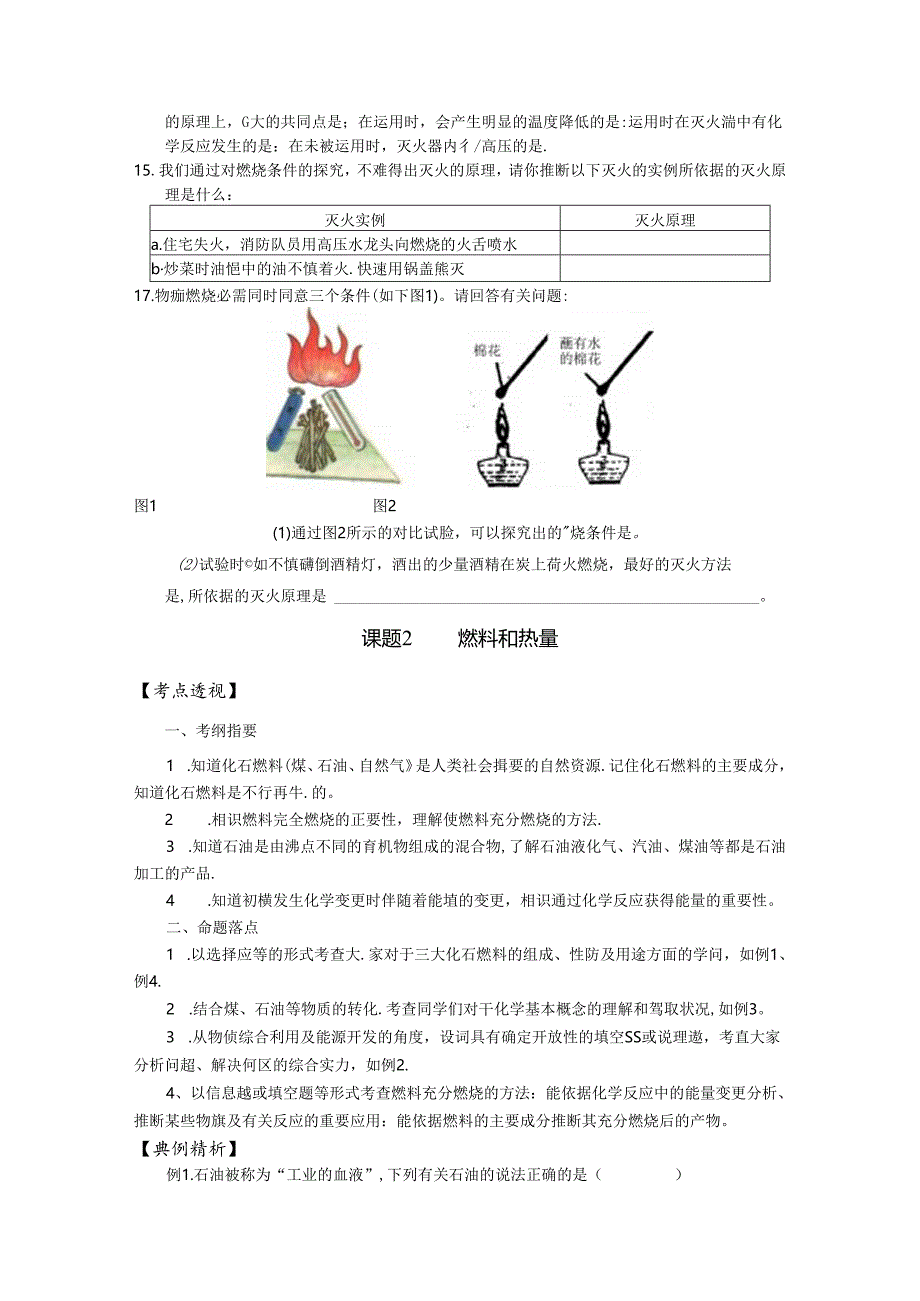 2024燃料及其利用整理.docx_第3页