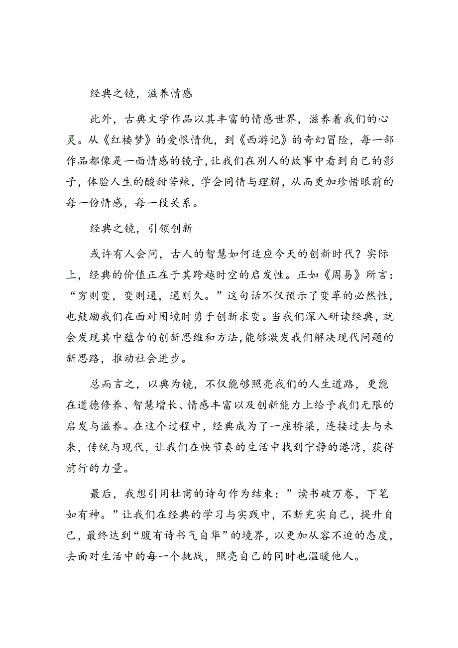 演讲稿：以典为镜照亮人生.docx_第2页