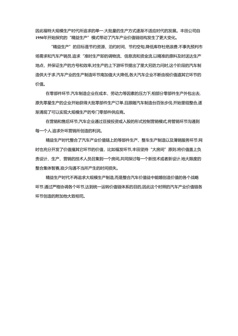 【《汽车产业价值链结构演变及国际比较探究综述》5800字】.docx_第3页