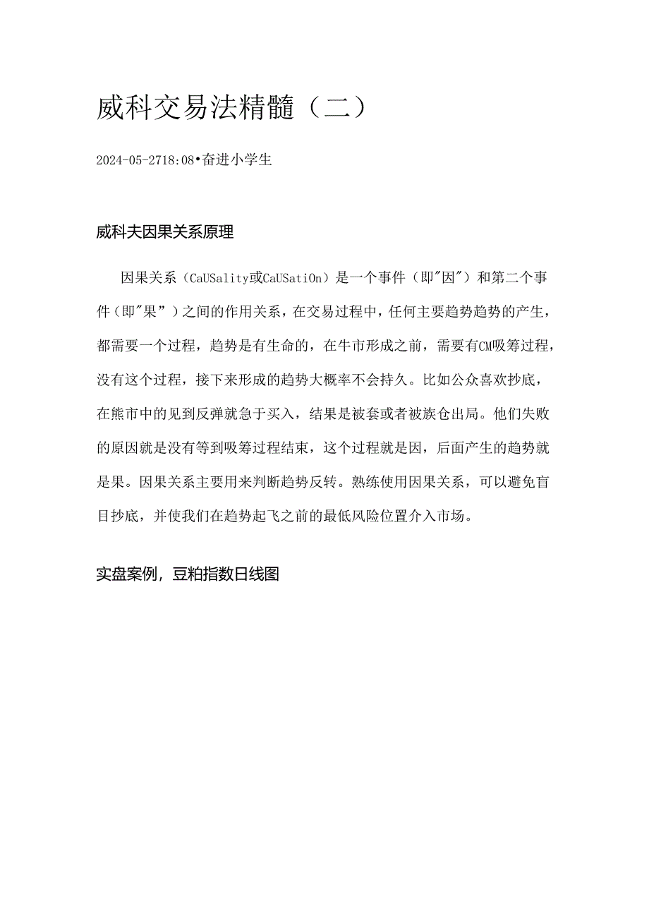 威科交易法精髓（二）.docx_第1页