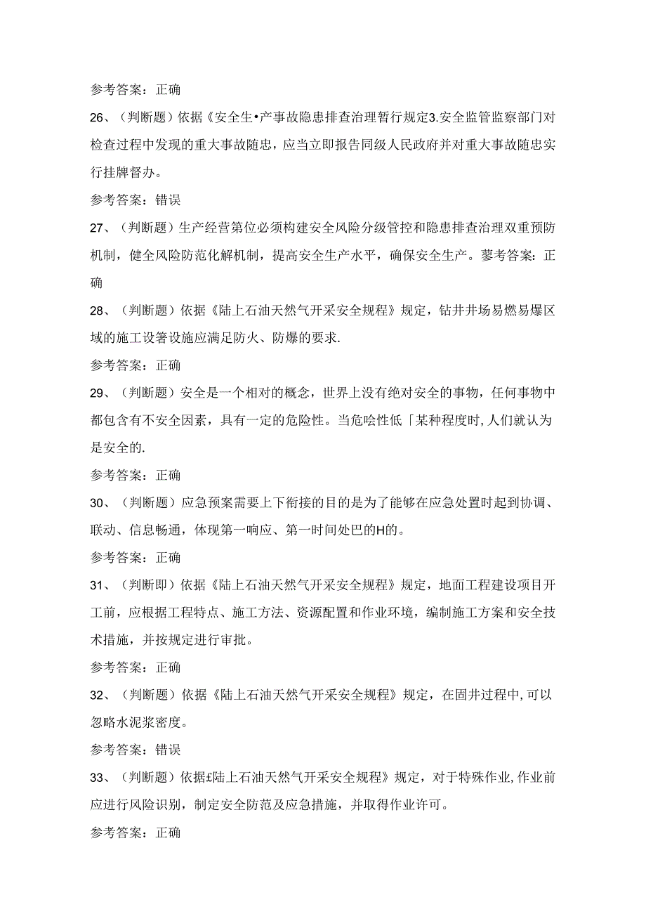 2024年陆上石油天然气开采安全生产考试练习题（100题）附答案.docx_第3页