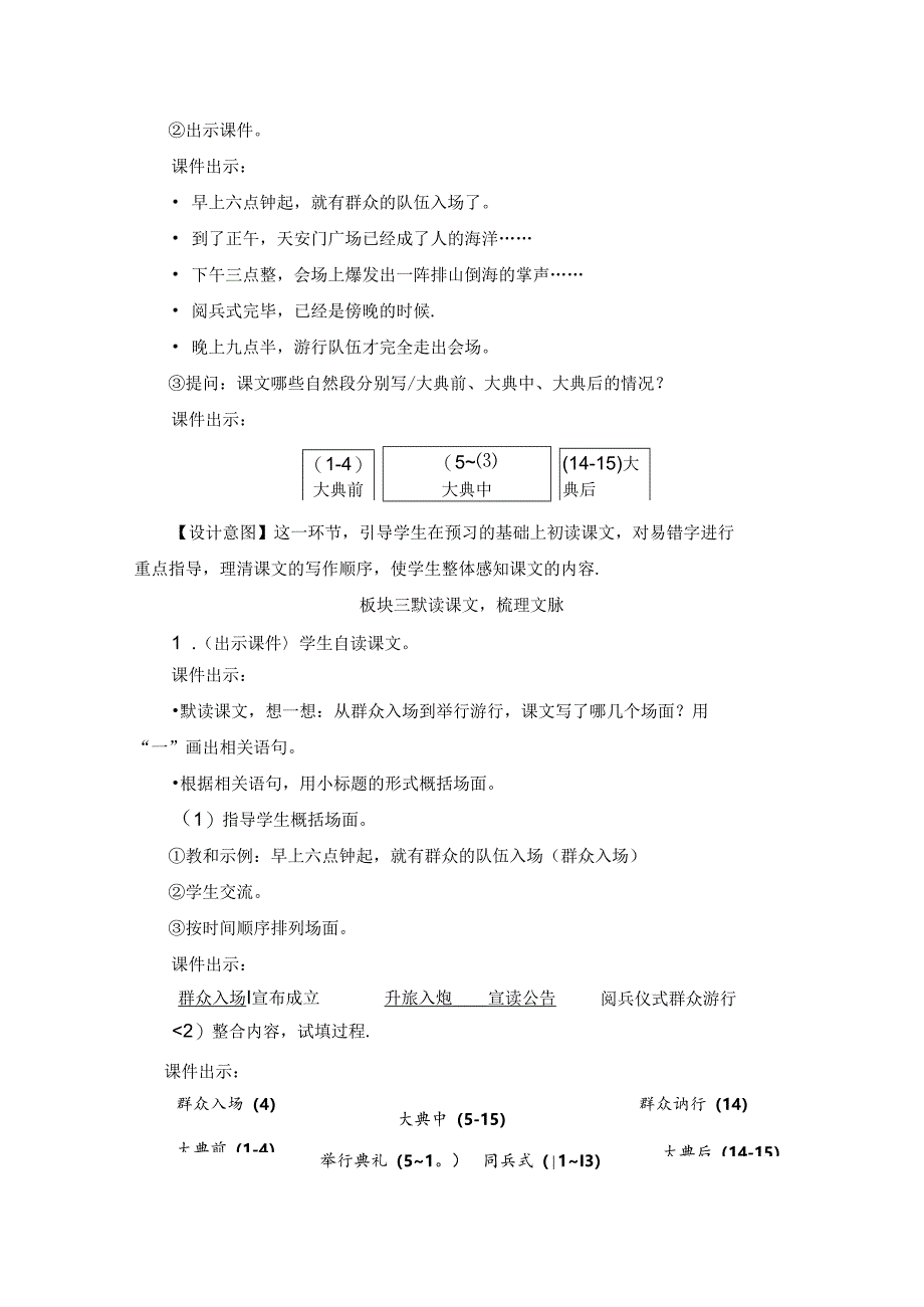 《开国大典》教案.docx_第3页