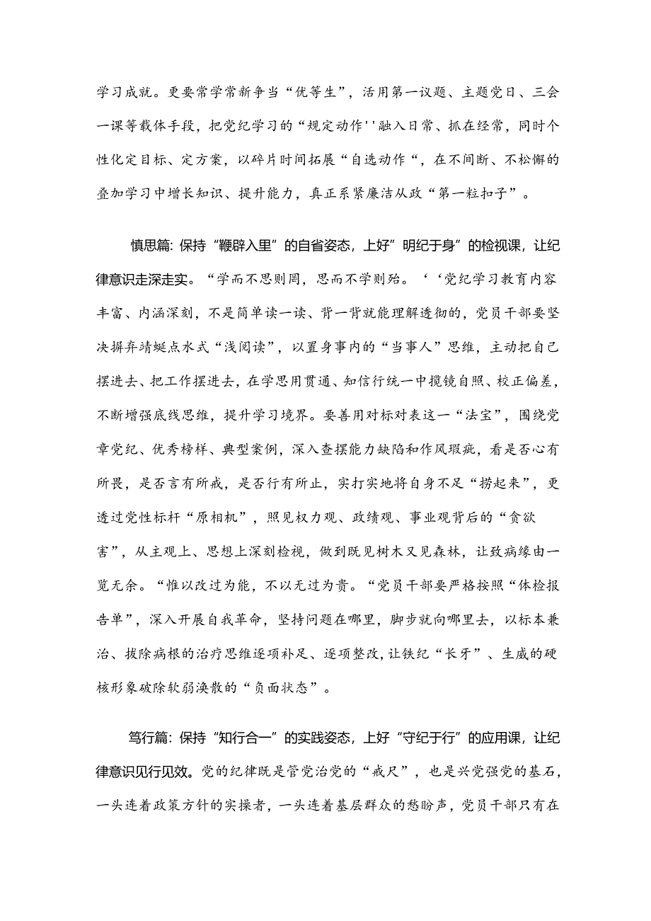 8篇汇编2024年党纪学习教育强化纪律意识筑牢思想防线心得体会、研讨材料.docx_第2页