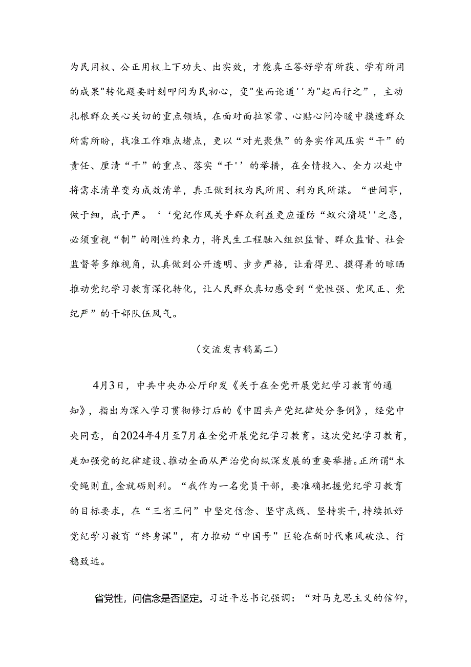 8篇汇编2024年党纪学习教育强化纪律意识筑牢思想防线心得体会、研讨材料.docx_第3页