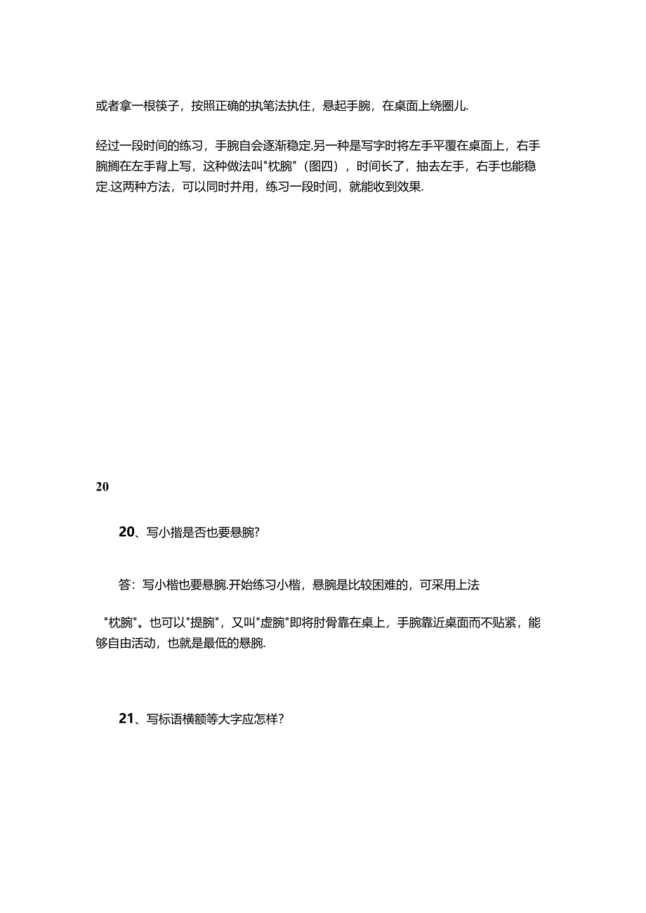 书法理论基础知识5篇（完整版）.docx_第2页