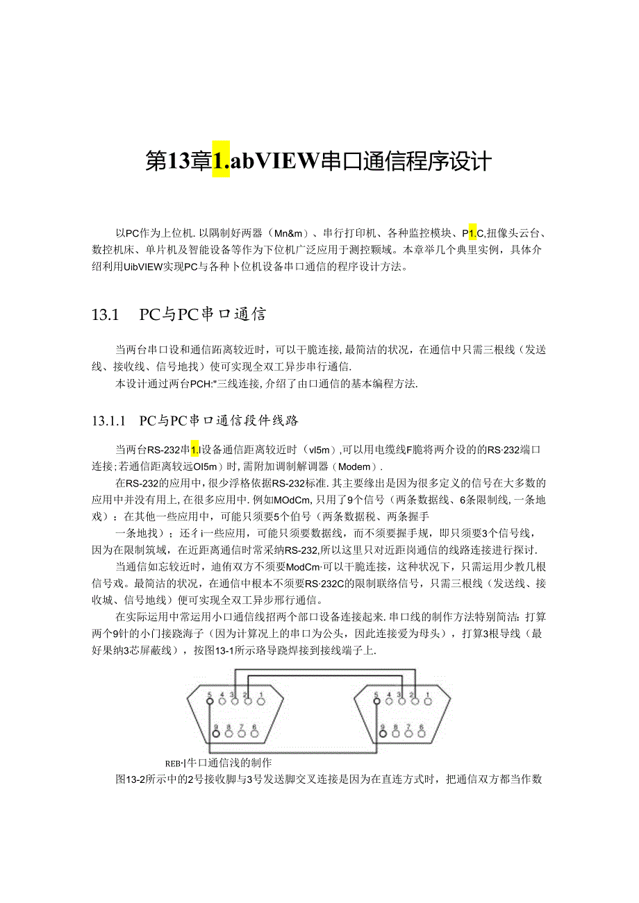 LabVIEW串口通信程序设计73540.docx_第1页