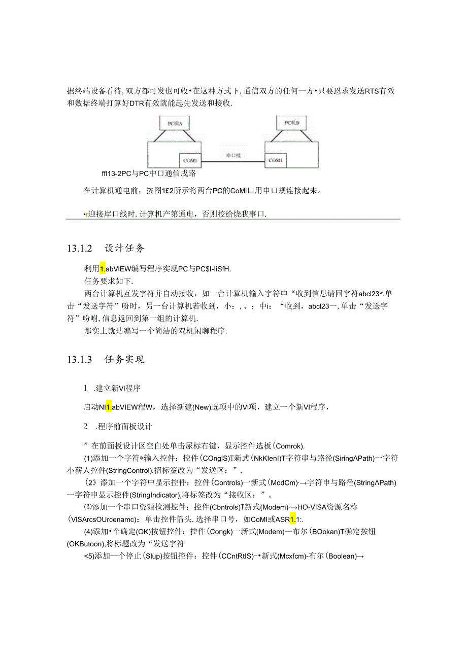 LabVIEW串口通信程序设计73540.docx_第2页