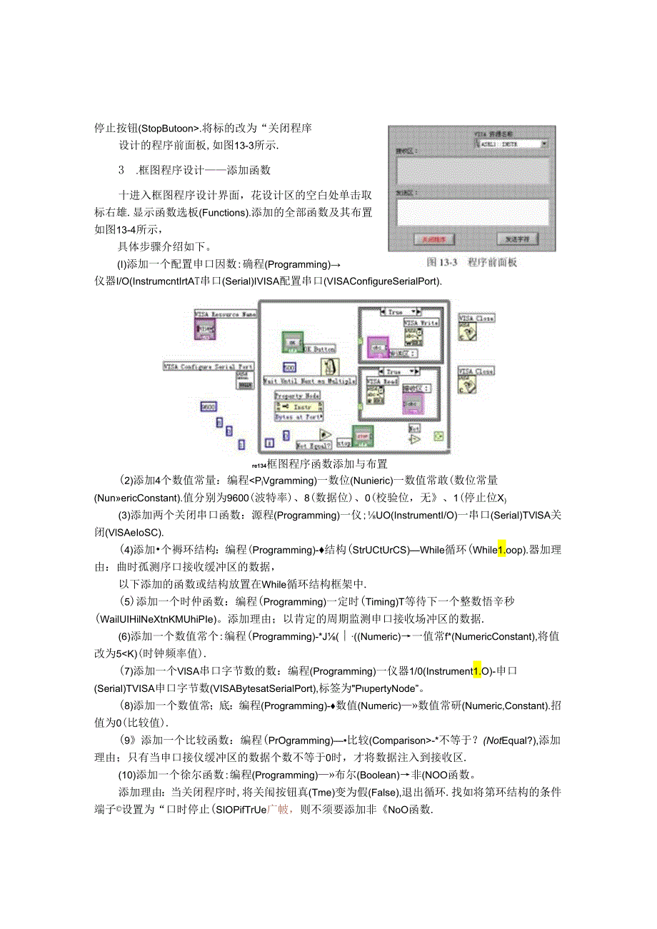 LabVIEW串口通信程序设计73540.docx_第3页