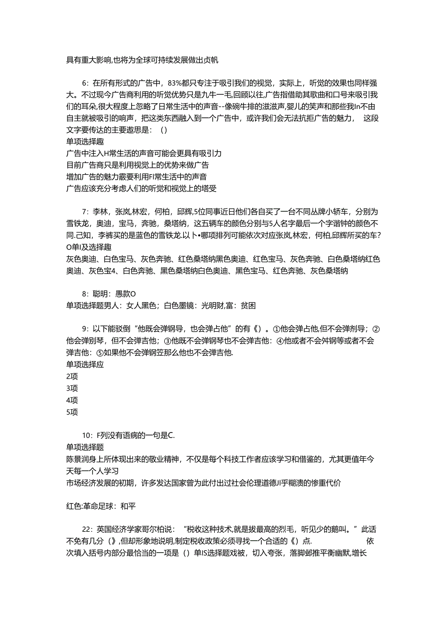 事业单位招聘考试复习资料-上饶2017年事业单位招聘考试真题及答案解析【下载版】_2.docx_第1页