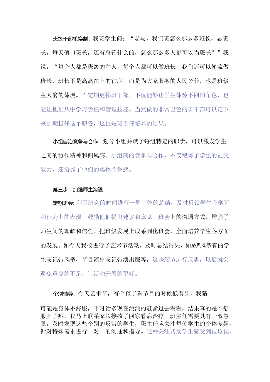 如何让班级常规管理井然有序？试试这五步.docx_第2页