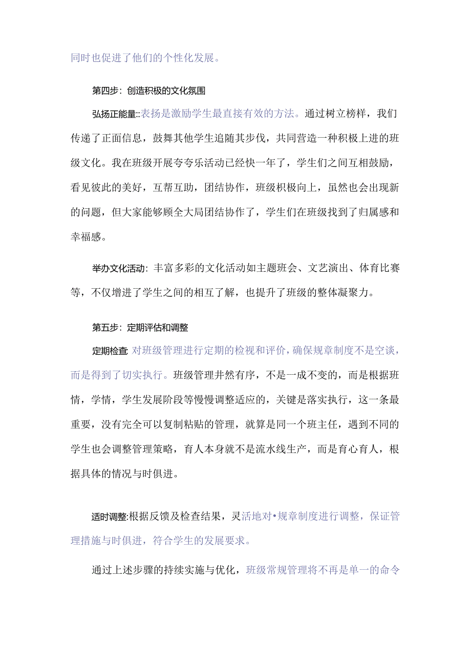 如何让班级常规管理井然有序？试试这五步.docx_第3页