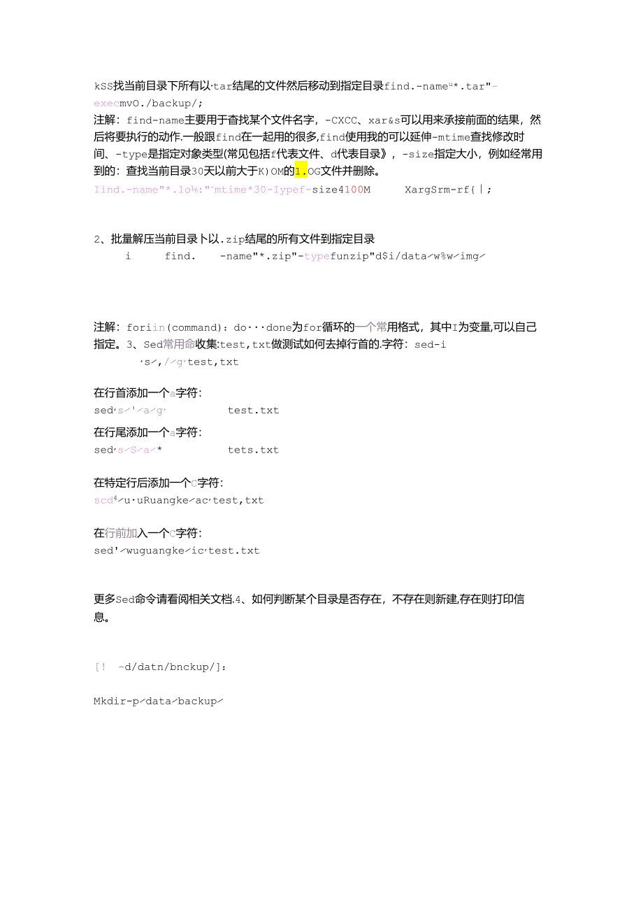 运维不能错过的17个实用技巧.docx_第1页