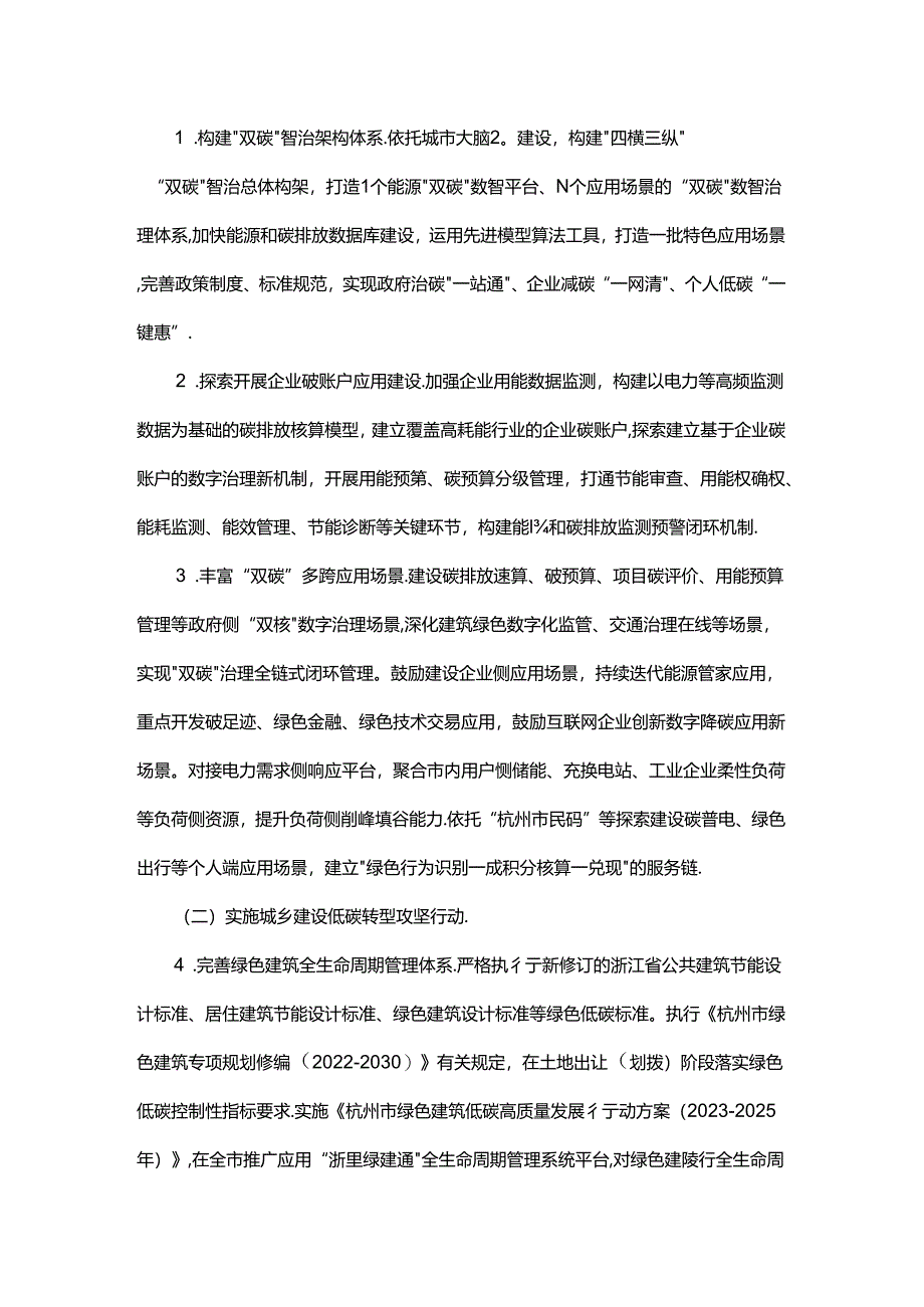 国家碳达峰试点（杭州）实施方案.docx_第2页