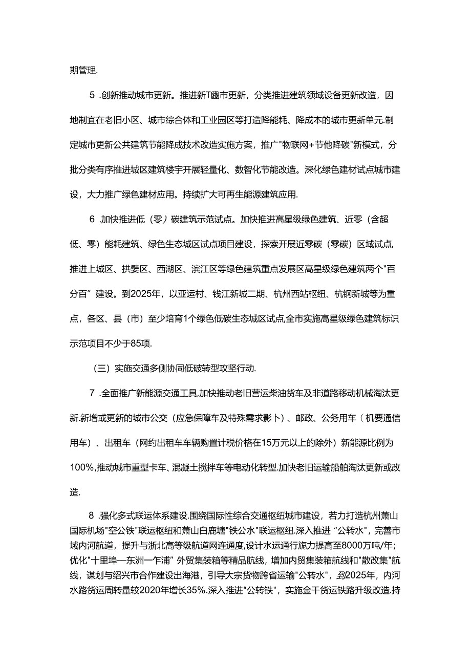 国家碳达峰试点（杭州）实施方案.docx_第3页