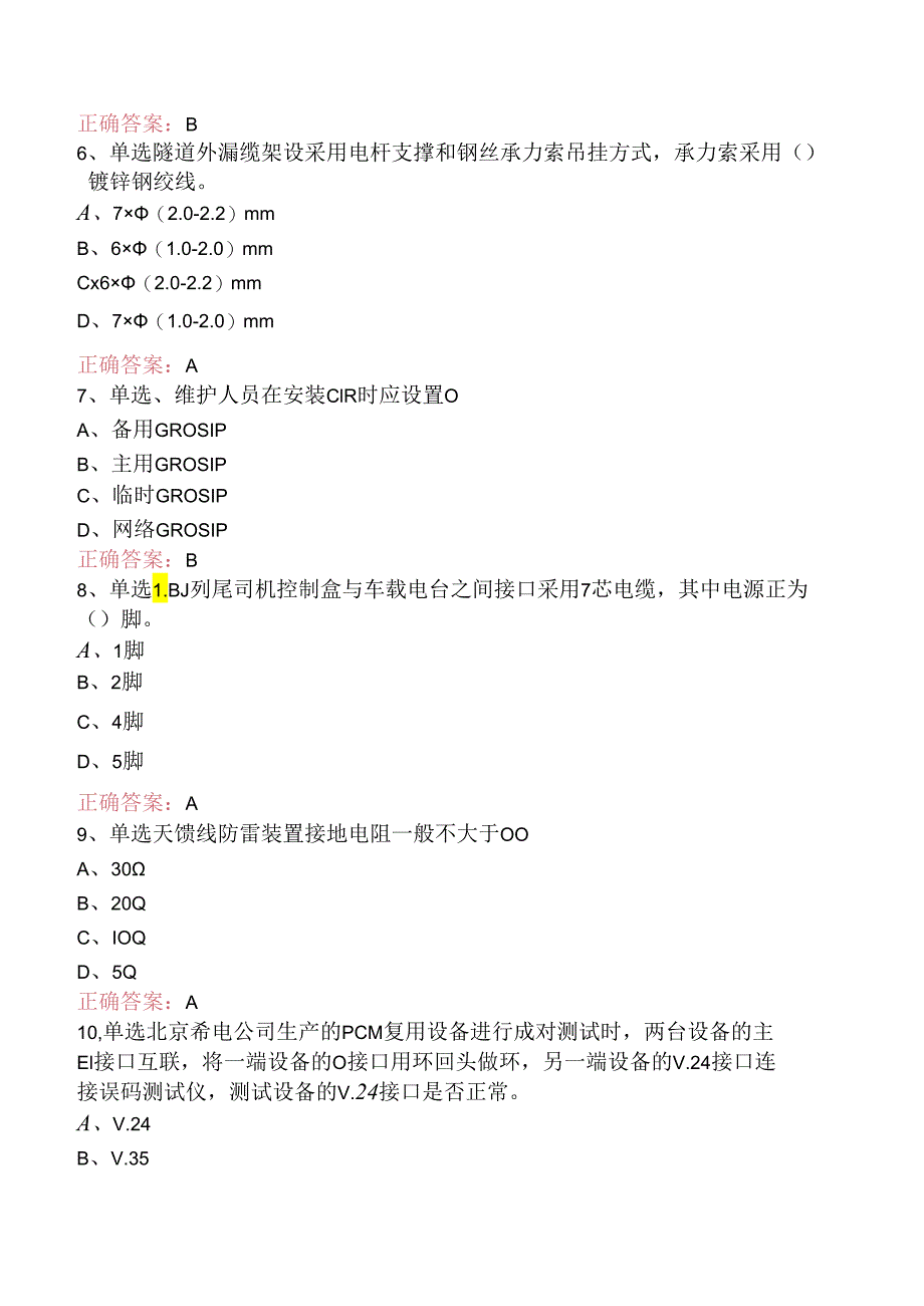 铁路通信工（无线维护）题库一.docx_第2页