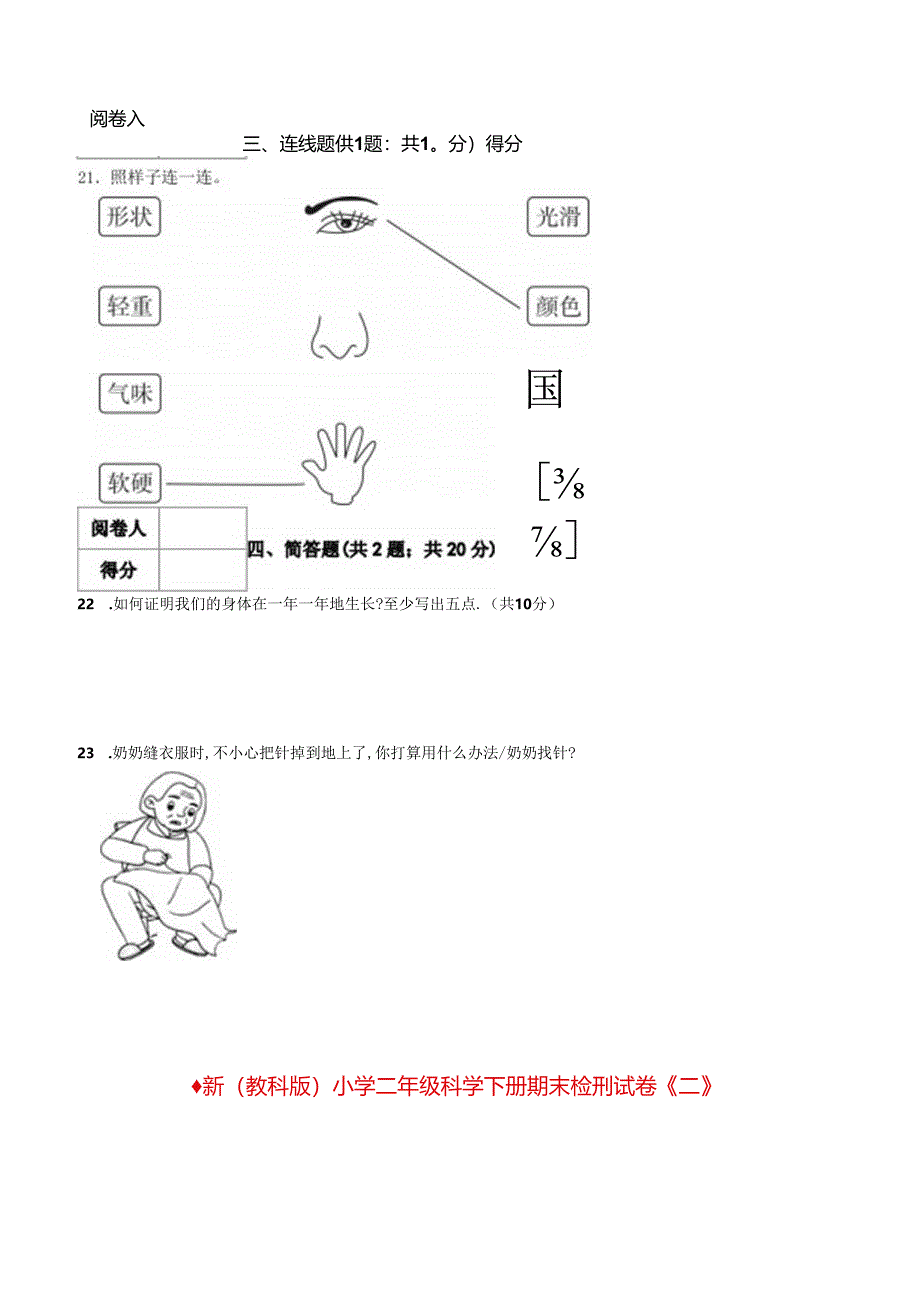 最新（教科版）小学二年级科学下册期末检测试卷（二）（附答案及答题卡）.docx_第3页