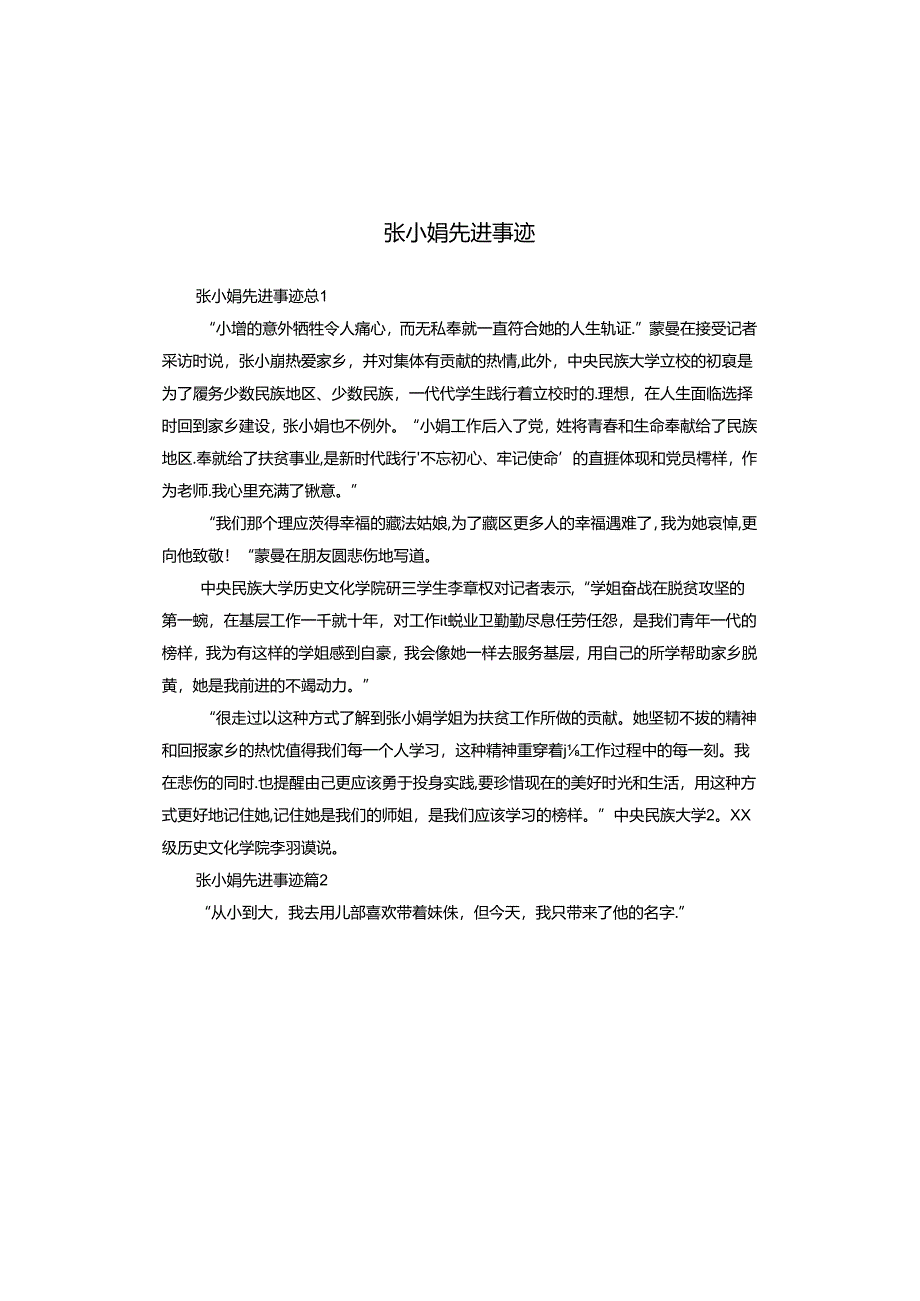 张小娟先进事迹.docx_第1页