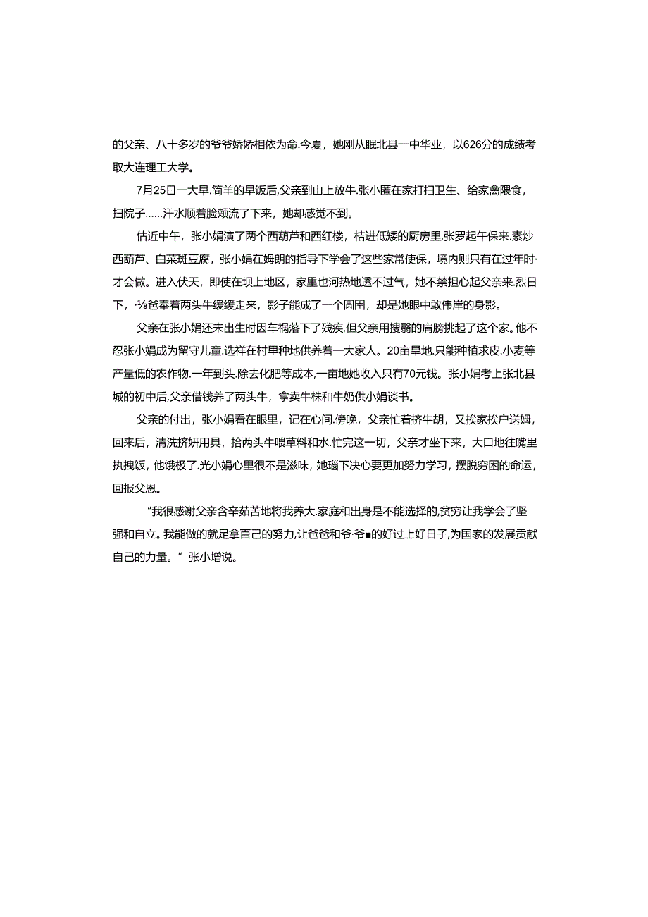 张小娟先进事迹.docx_第3页