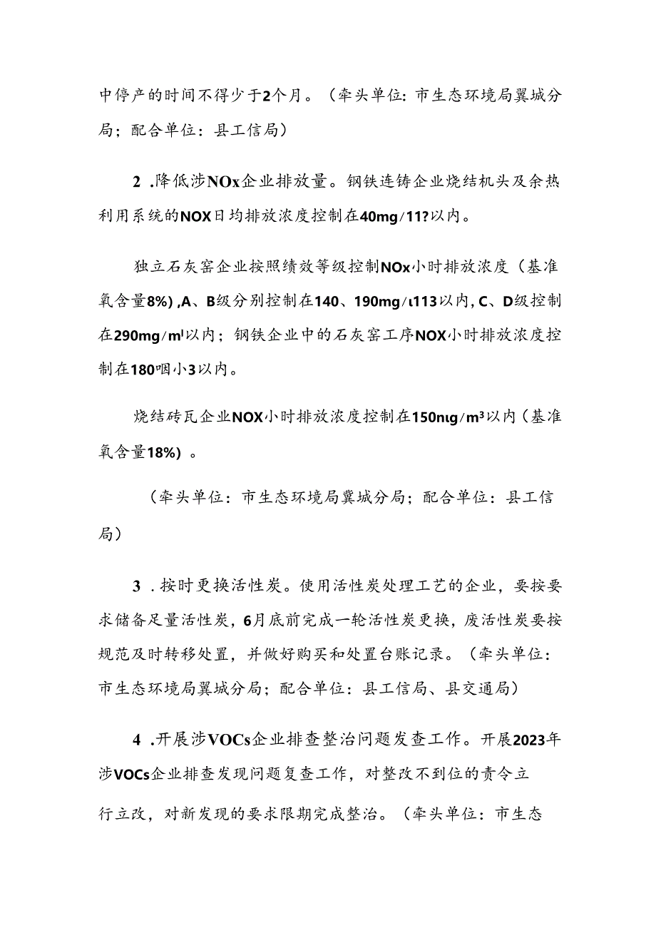 翼城县2023年6-9月臭氧污染管控工作方案.docx_第2页