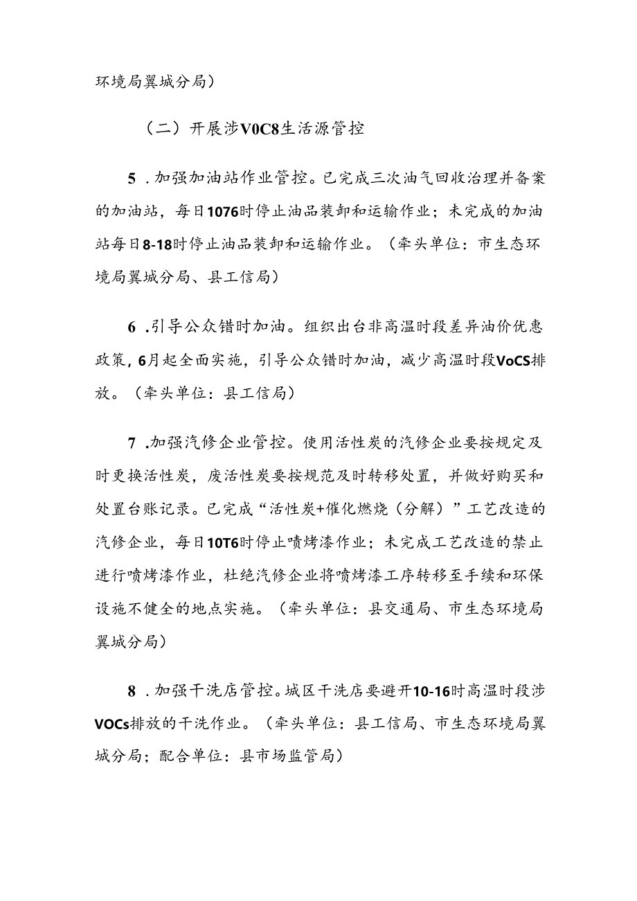 翼城县2023年6-9月臭氧污染管控工作方案.docx_第3页