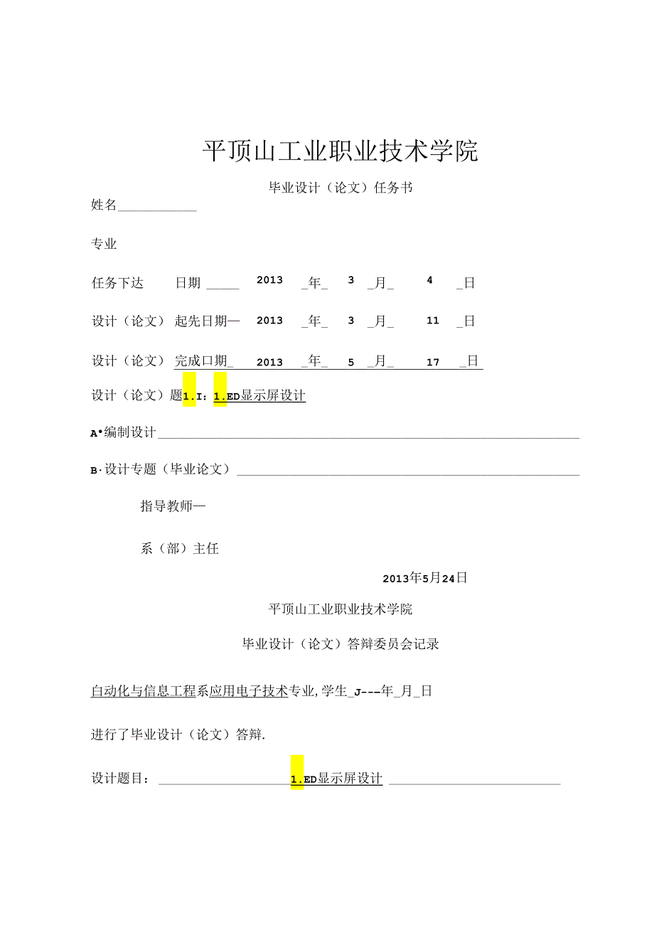 LED显示屏设计毕业论文.docx_第2页