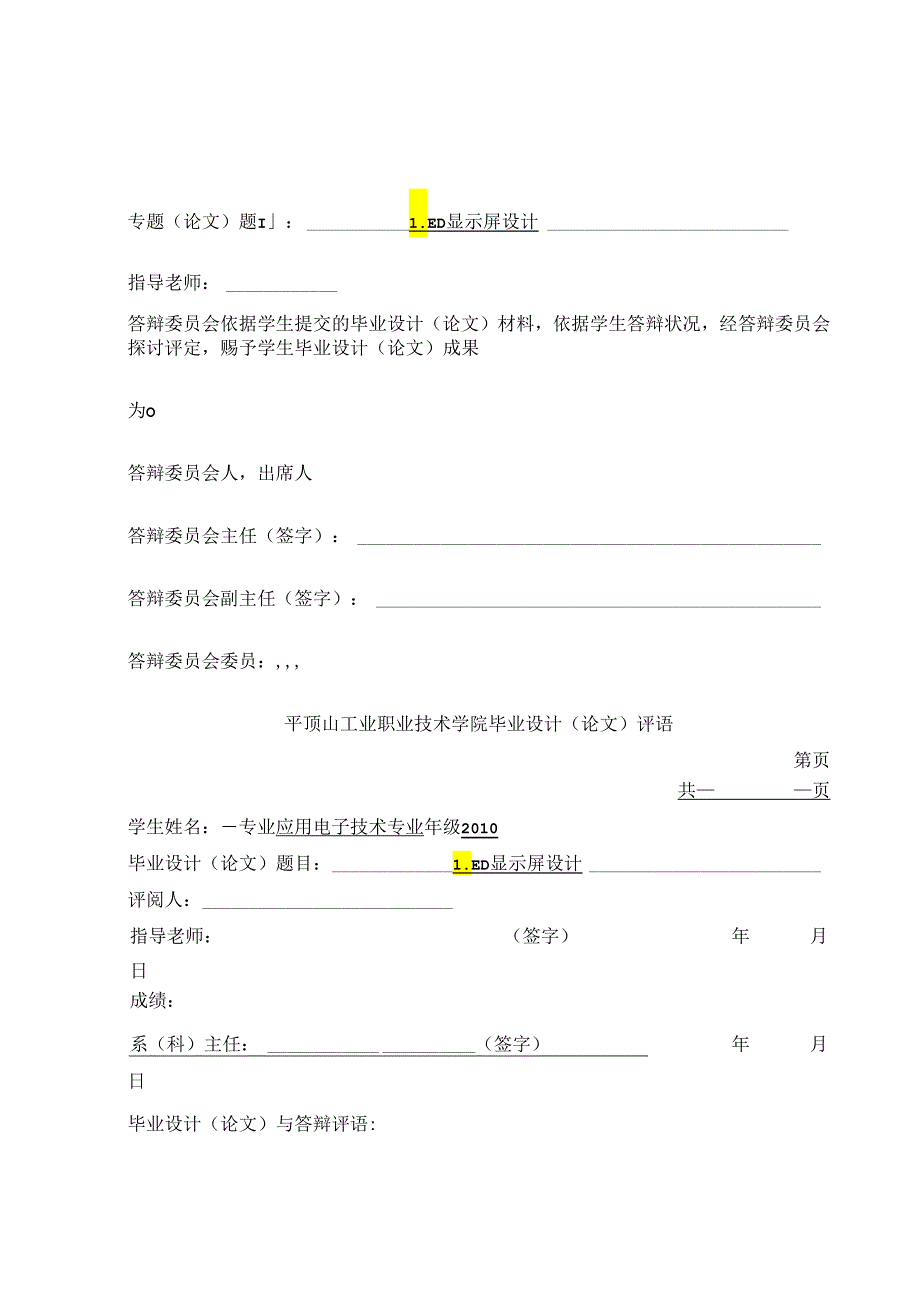 LED显示屏设计毕业论文.docx_第3页