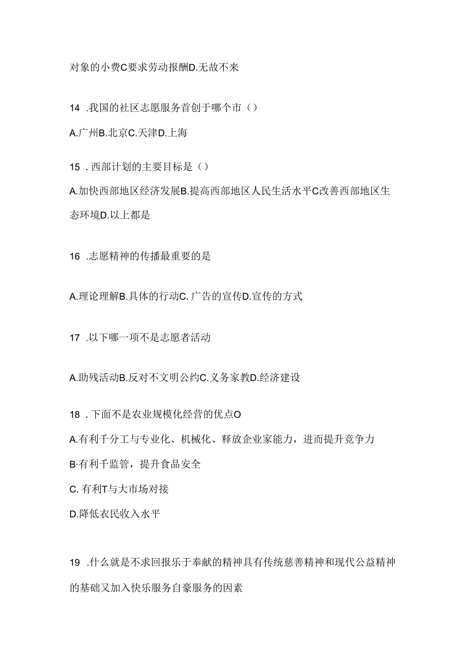 2024年度四川省西部计划考试参考试题及答案.docx_第3页