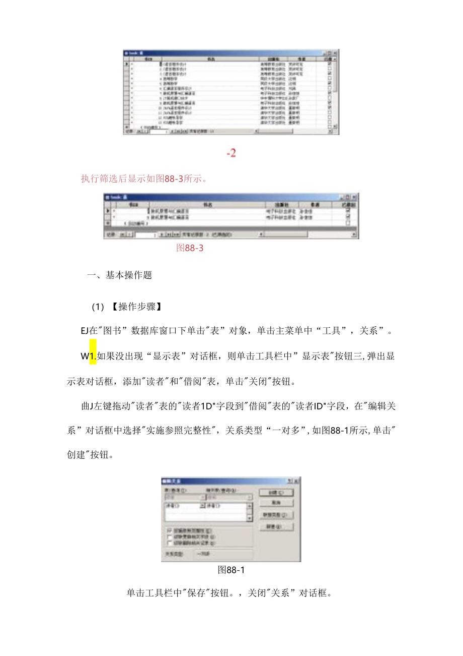 2025年全国计算机考试二级ACCESS上机冲刺模拟试题库及答案（共六套）.docx_第2页