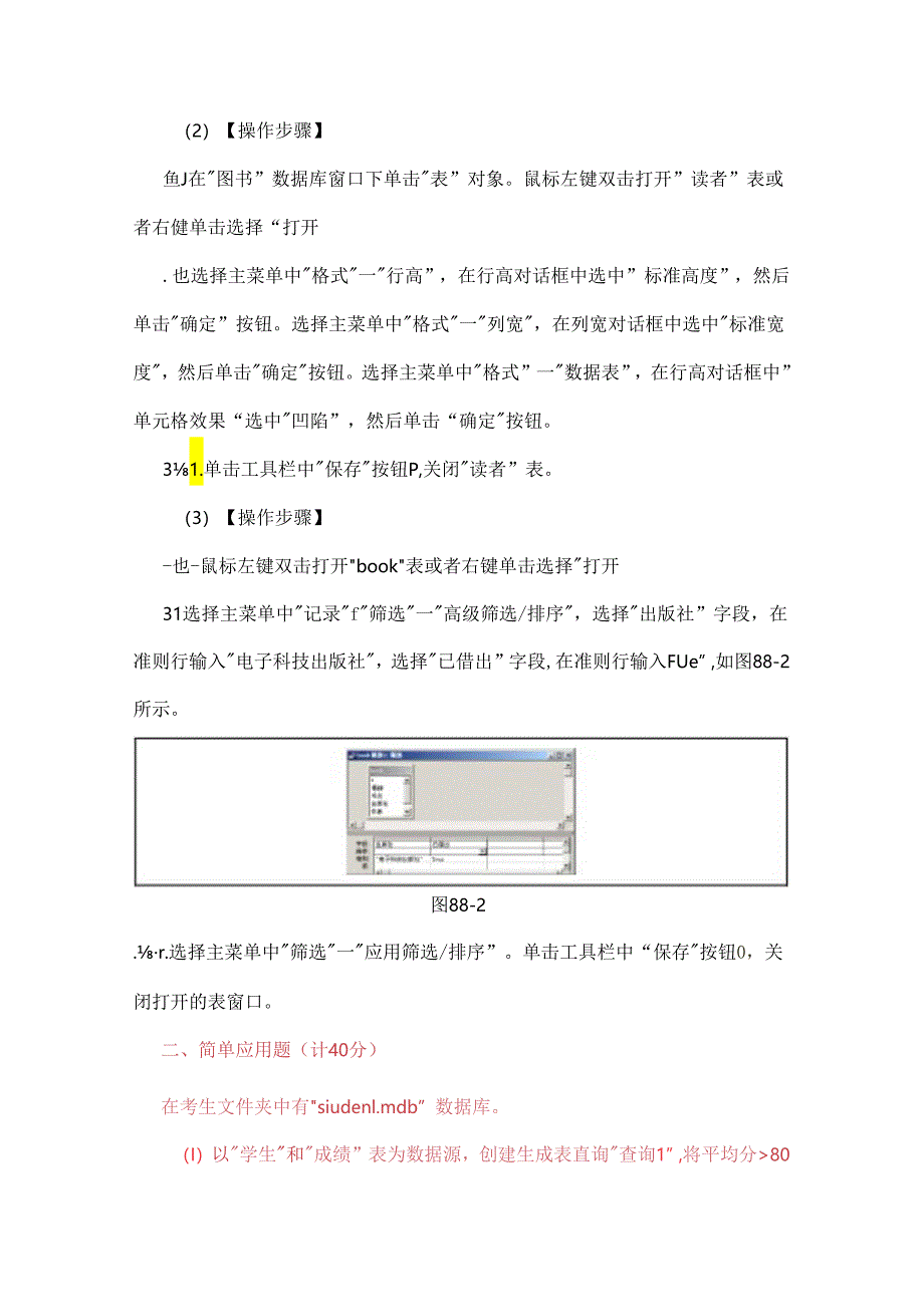 2025年全国计算机考试二级ACCESS上机冲刺模拟试题库及答案（共六套）.docx_第3页