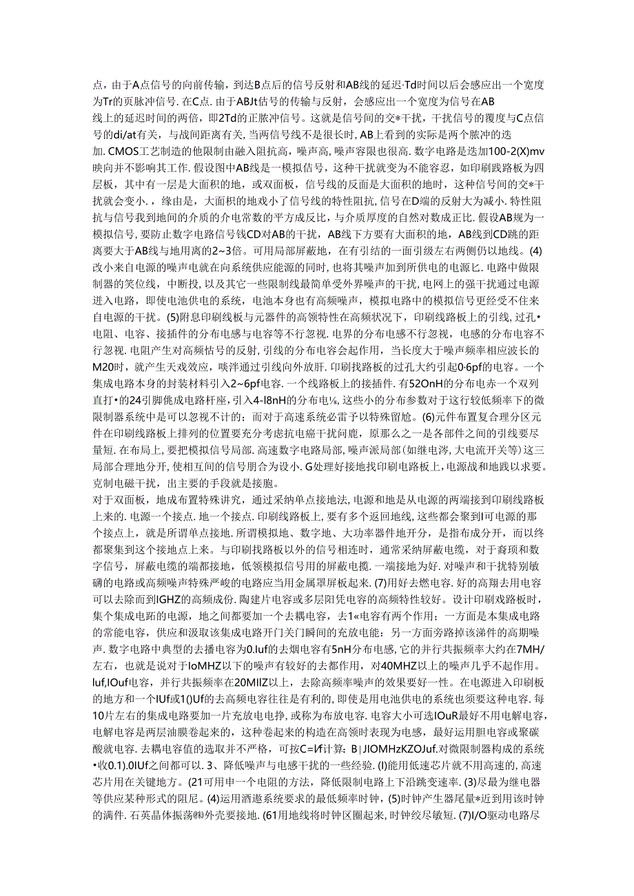 pcb布局技巧.docx_第2页