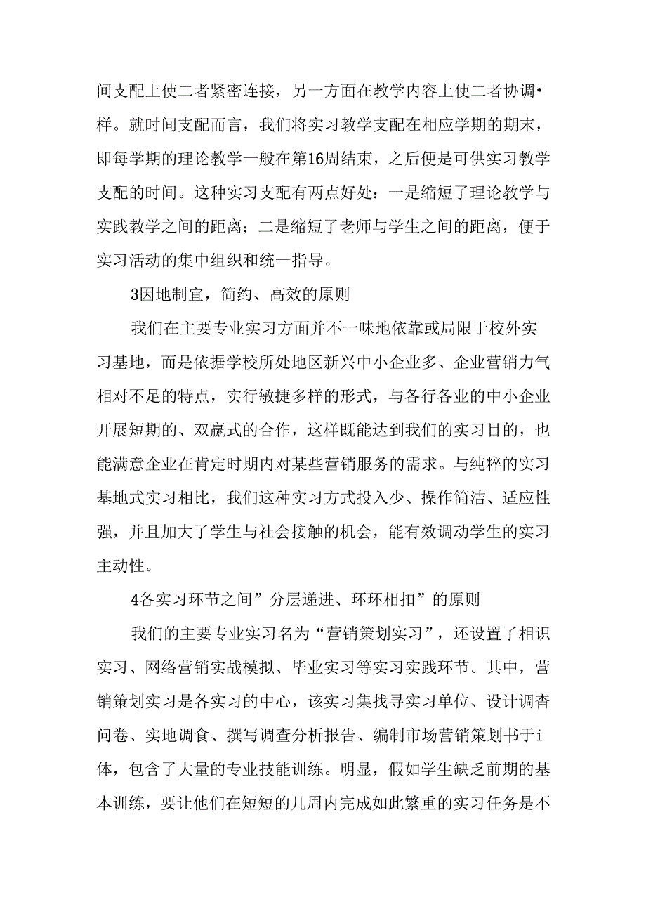 “分层递进式”实习实践教学模式探讨.docx_第2页