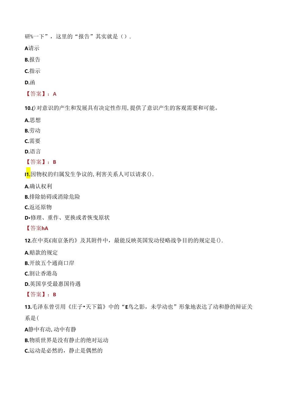 浙江台州湾新区招聘笔试真题2022.docx_第3页