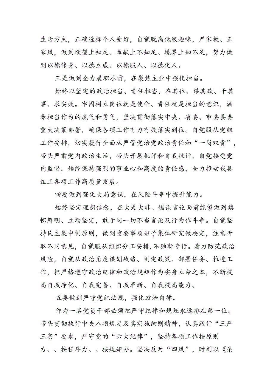 【党纪学习教育】关于“六大纪律”研讨发言材料8篇（精选版）.docx_第3页