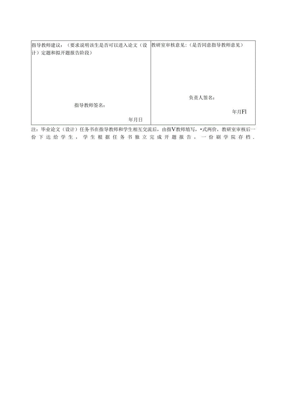 【《S县武术训练课的开展现状及对策探析》任务书1100字】.docx_第3页