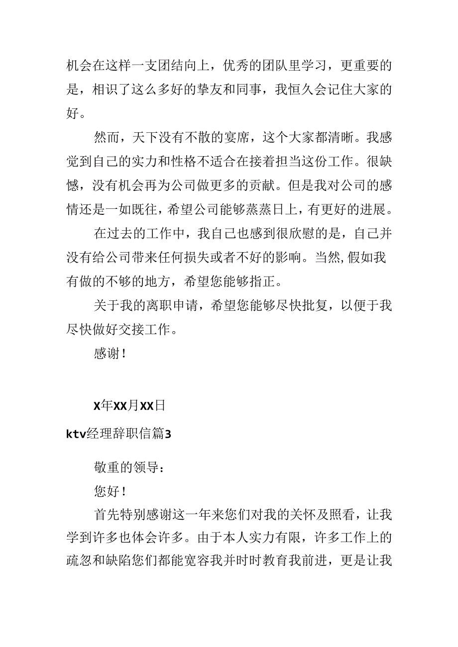 ktv经理辞职信.docx_第2页